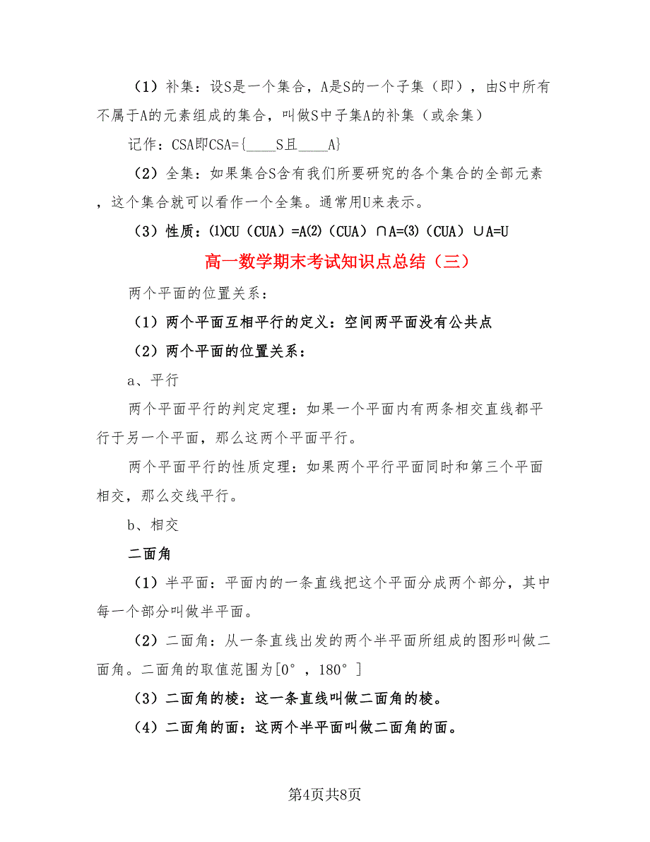 高一数学期末考试知识点总结（4篇）.doc_第4页