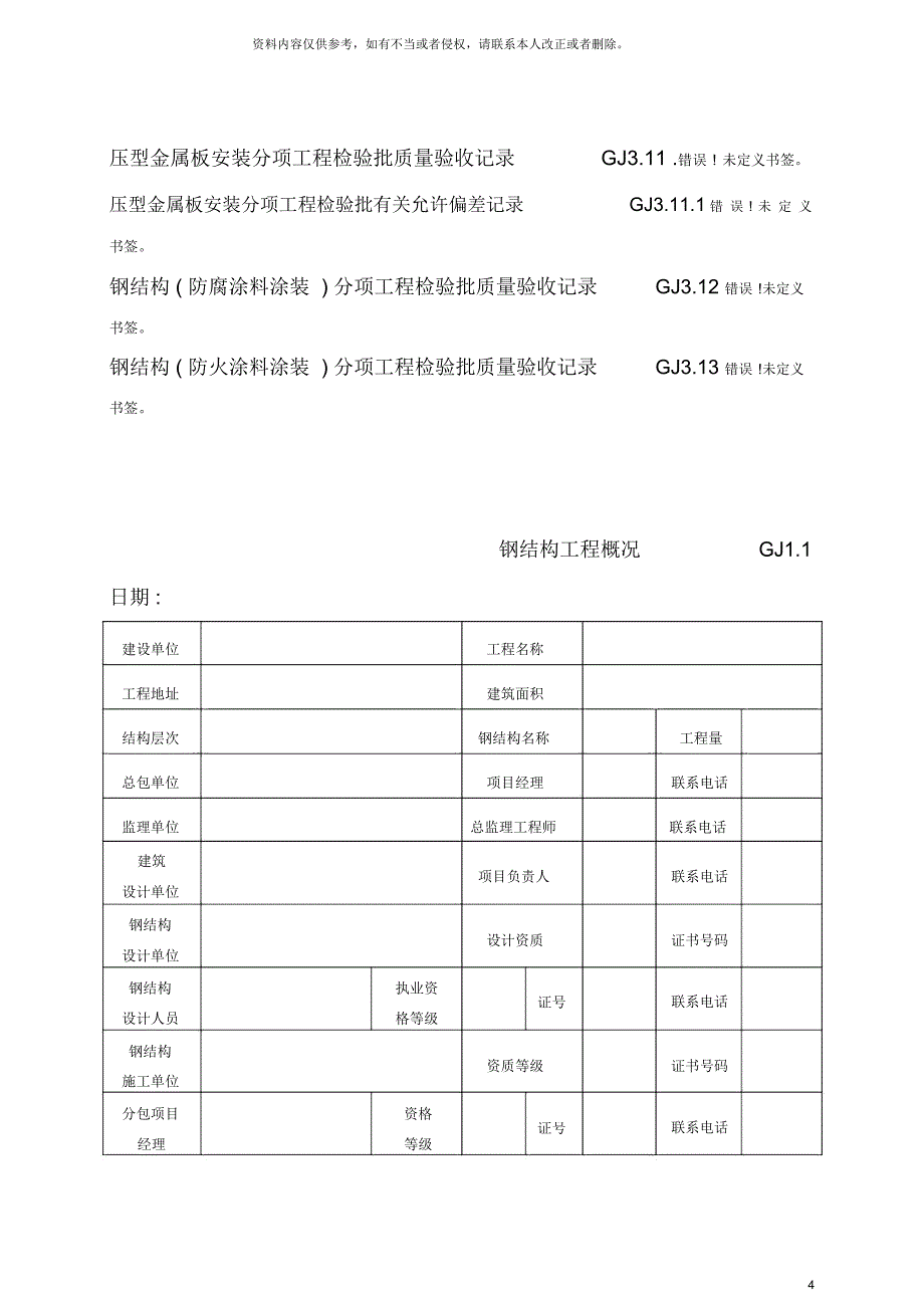 江苏最新钢结构竣工验收表格_第4页