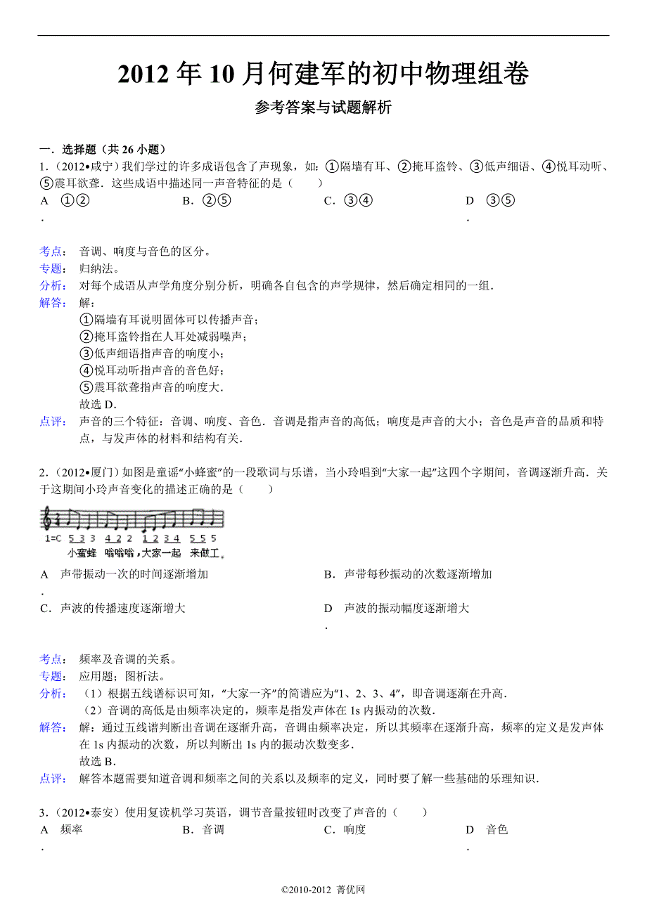 《声现象》新型选择题.doc_第4页