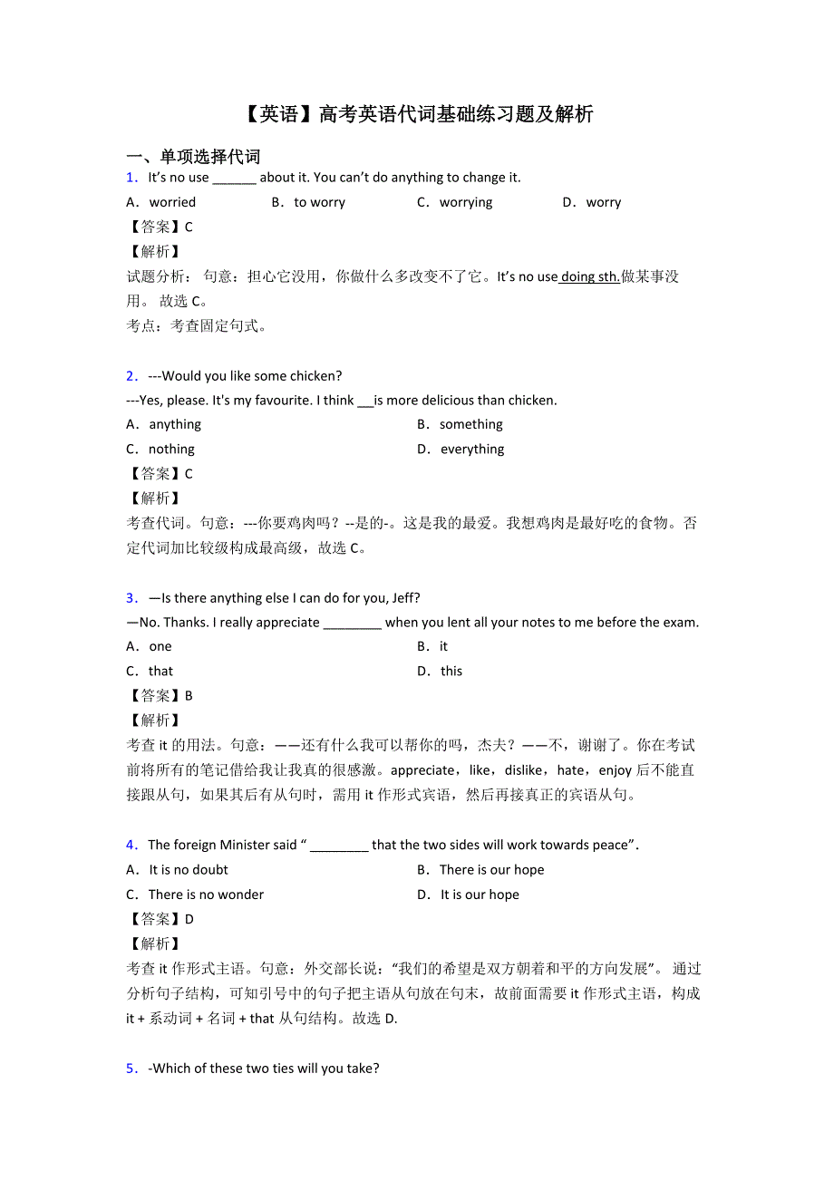 【英语】高考英语代词基础练习题及解析_第1页