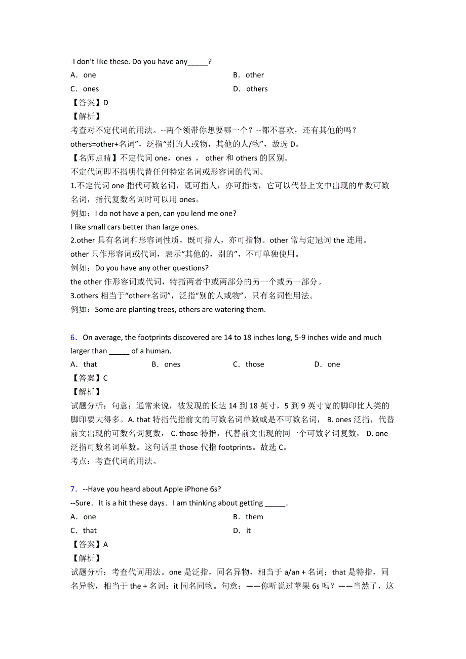 【英语】高考英语代词基础练习题及解析_第2页