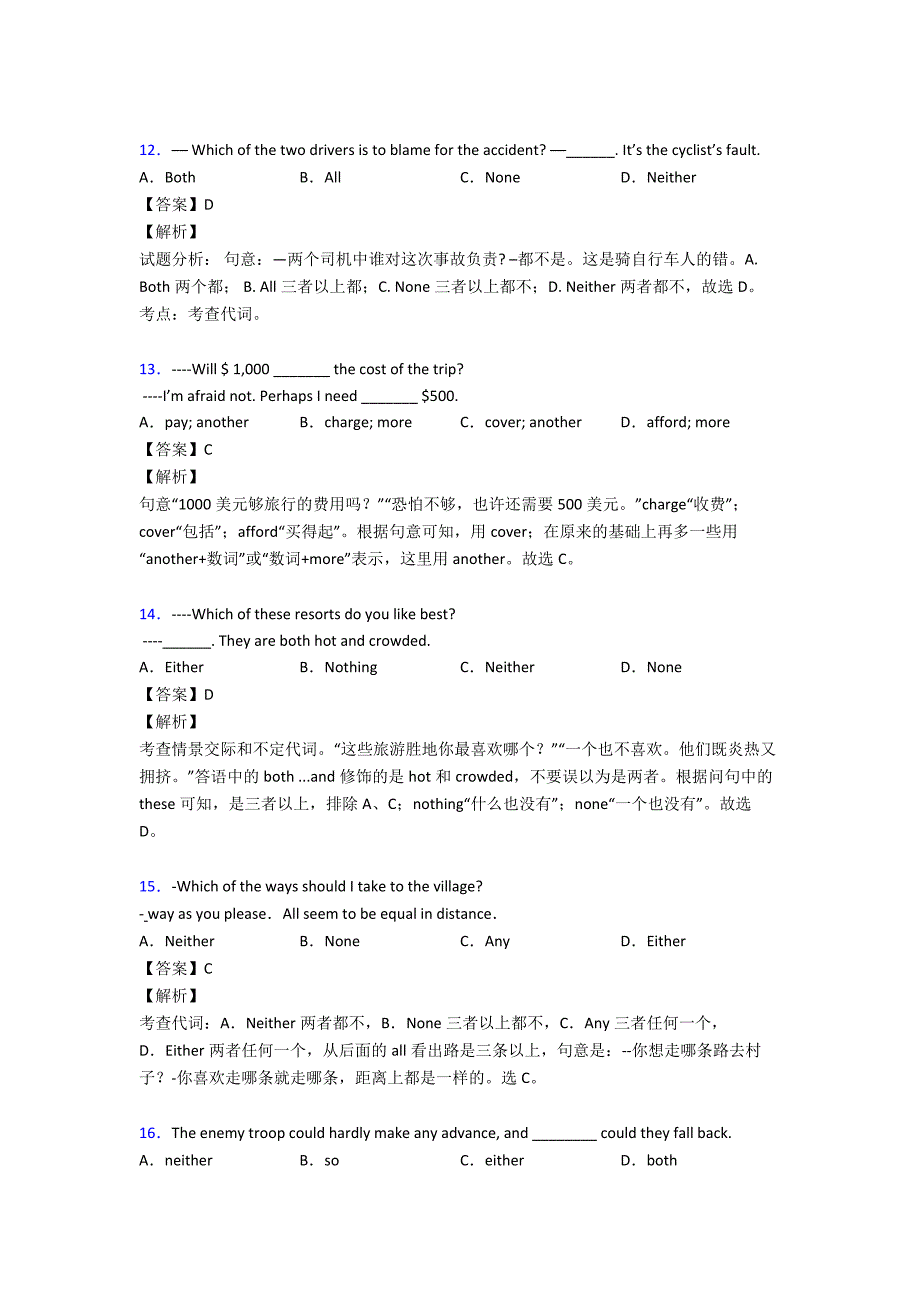 【英语】高考英语代词基础练习题及解析_第4页