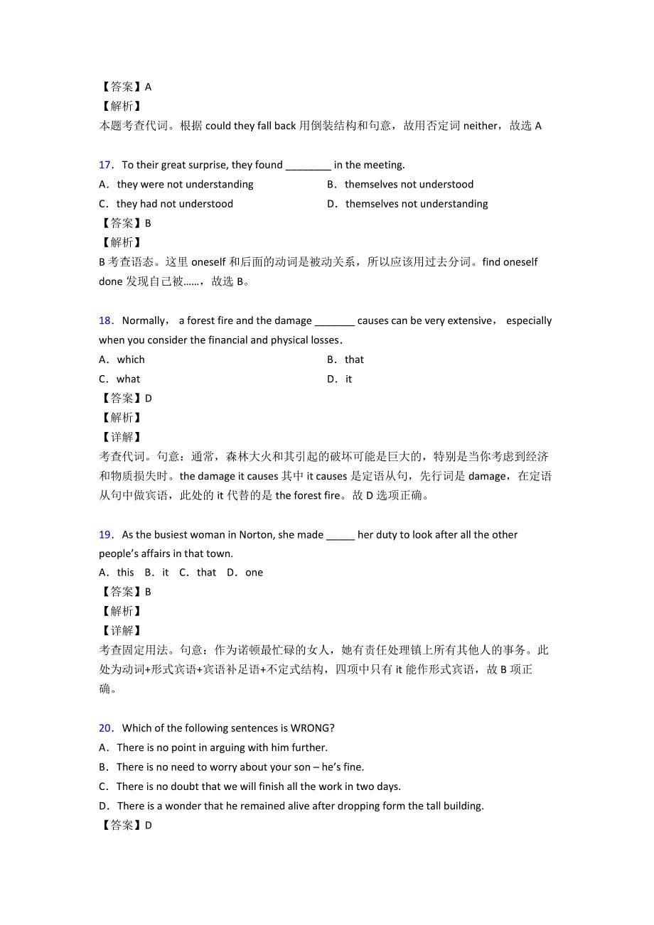 【英语】高考英语代词基础练习题及解析_第5页