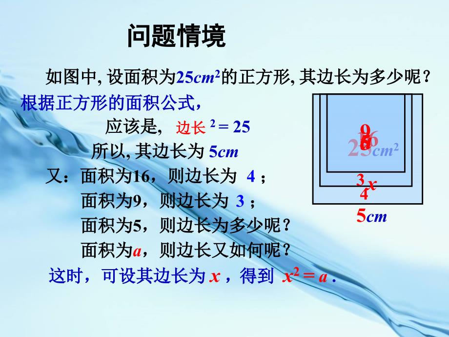 2020【苏科版】数学八年级上册：4.1平方根ppt课件1_第3页