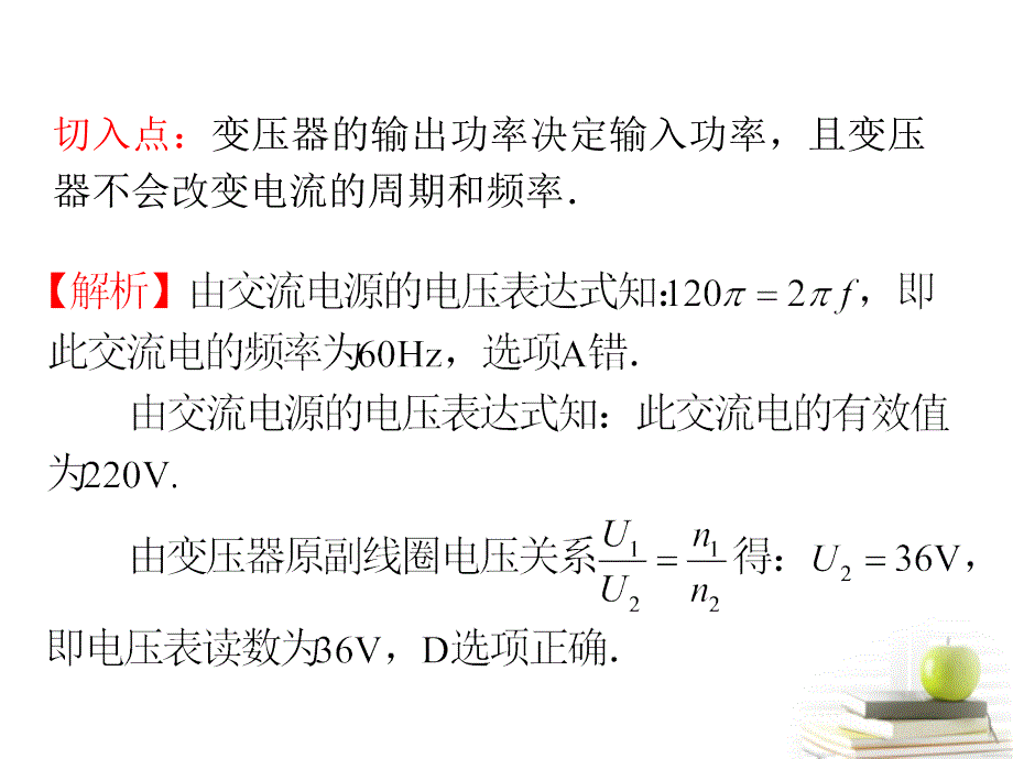 2013届高三物理一轮复习第10章第2节理想变压器远距离输电课件新人教版.ppt_第4页