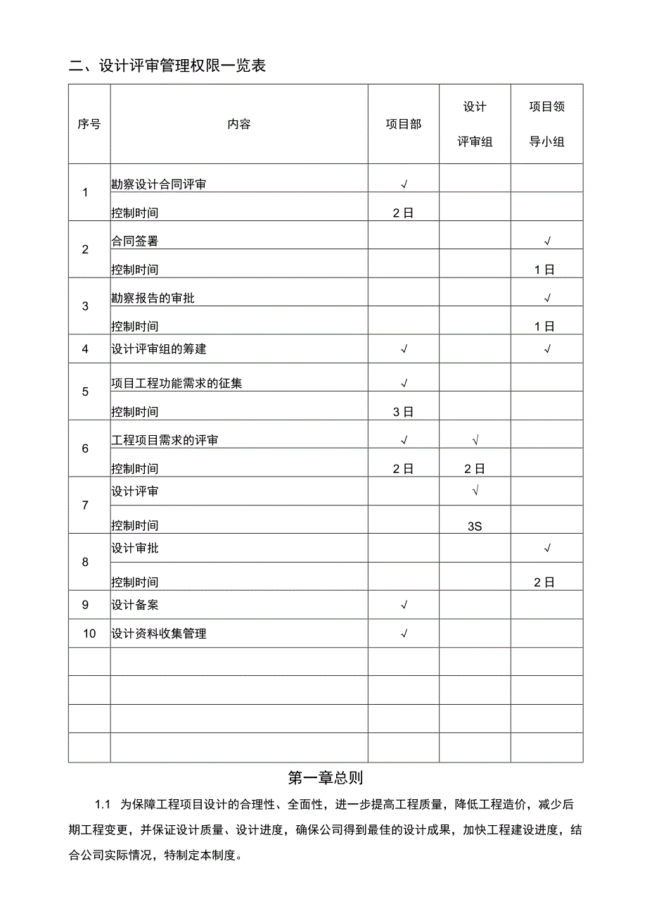 建筑工程项目设计评审管理制度范文_第2页