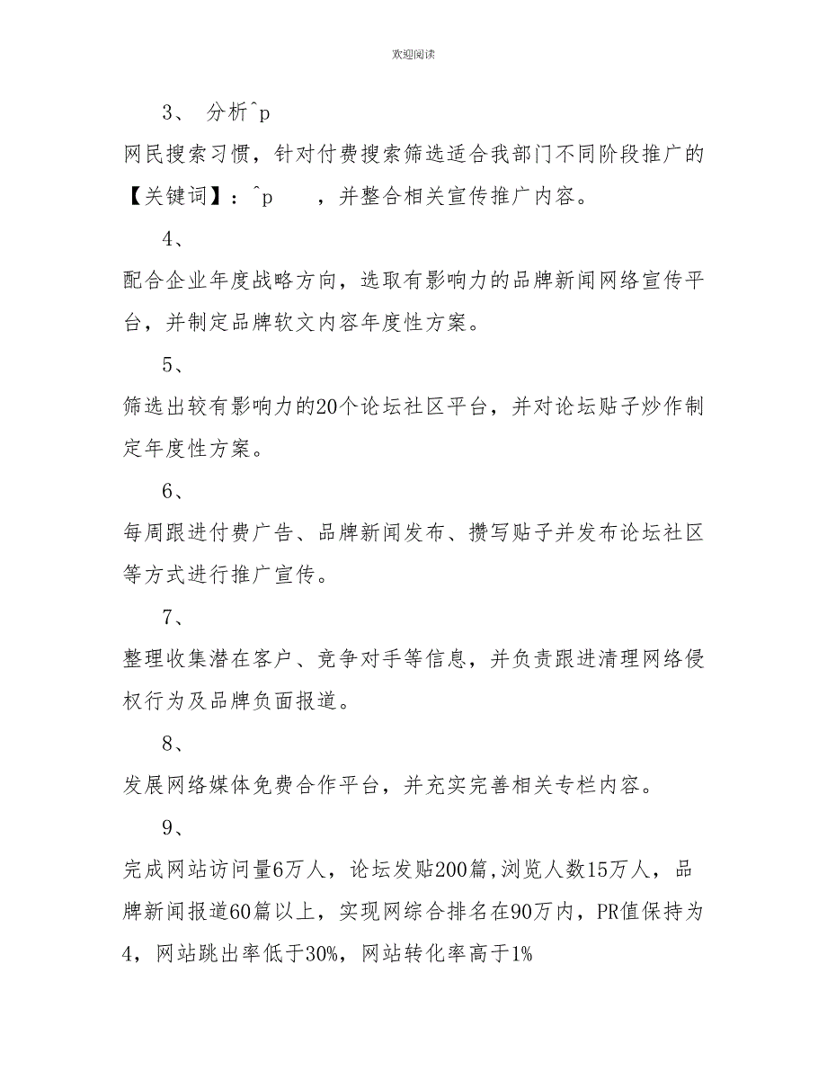 2022门户网站营销推广方案策划_第3页