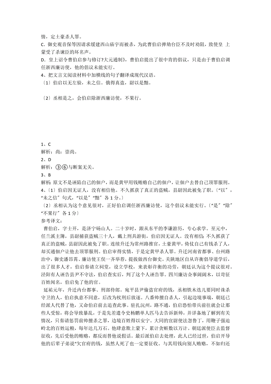 曹伯启字士开济宁砀山人阅读答案_第2页