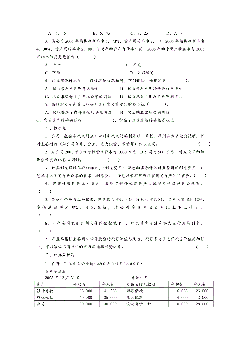 财务管理复习资料4学分_第2页