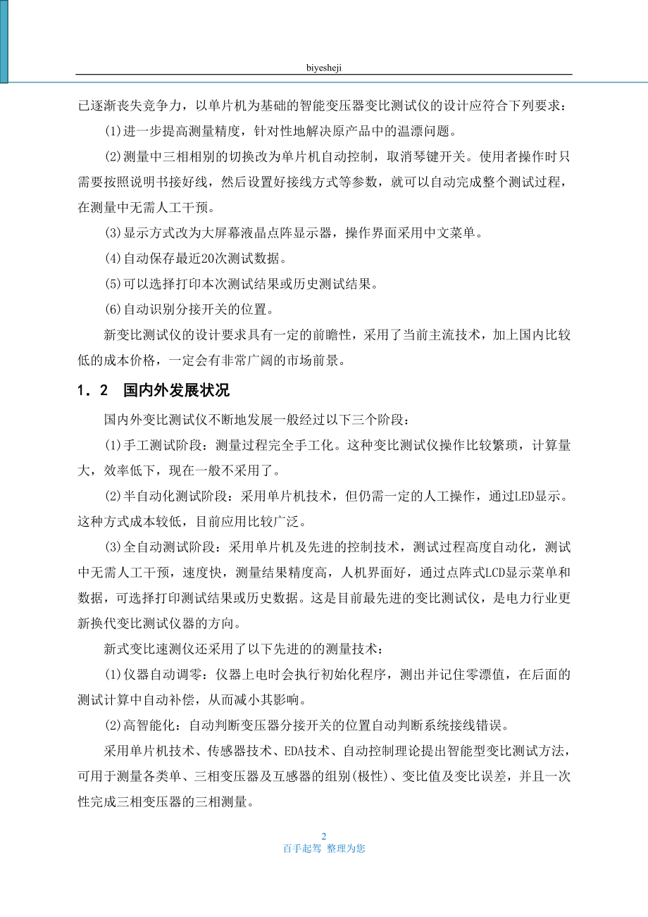 研究基于单片机的变压器变比测试仪的意义_第2页