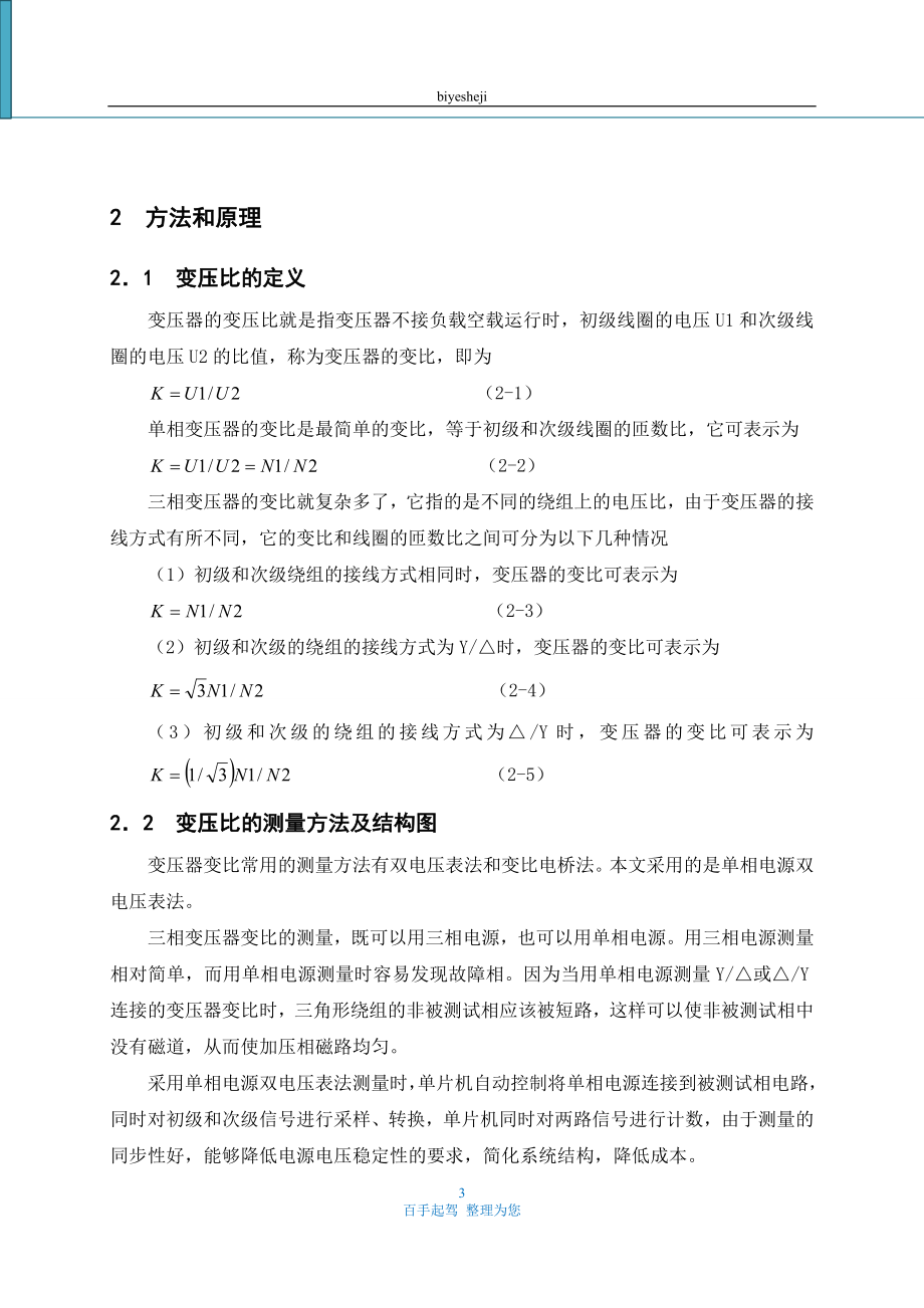 研究基于单片机的变压器变比测试仪的意义_第3页