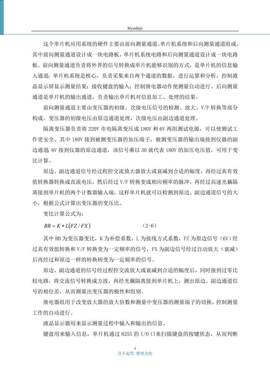 研究基于单片机的变压器变比测试仪的意义_第4页