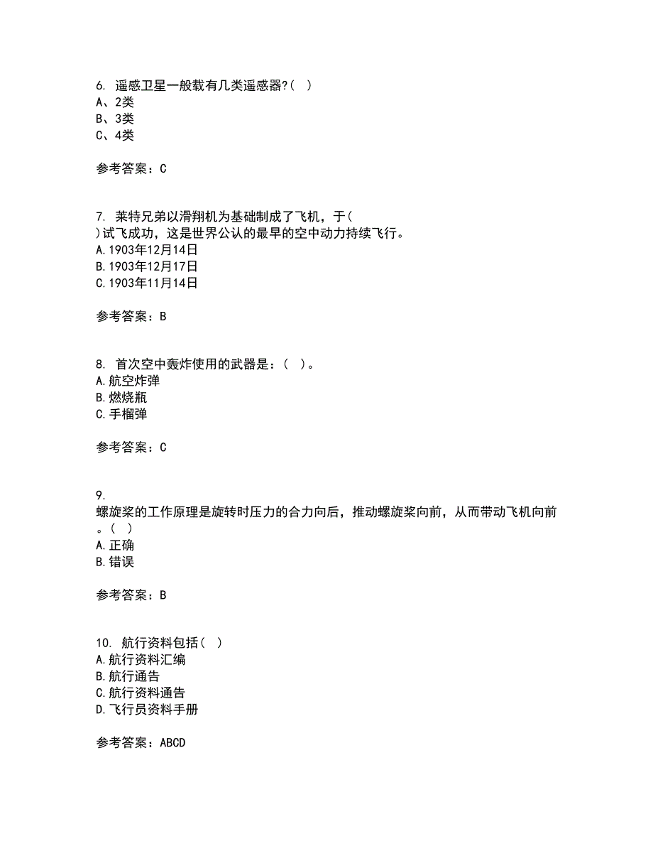 北京航空航天大学21秋《航空航天概论》复习考核试题库答案参考套卷89_第2页