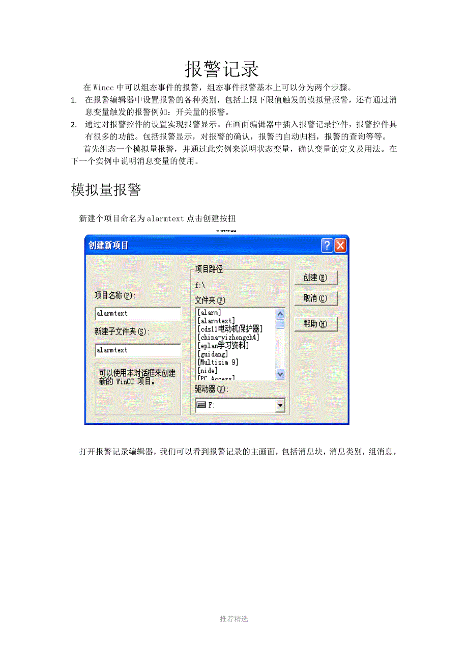 推荐-Wincc报警记录_第1页