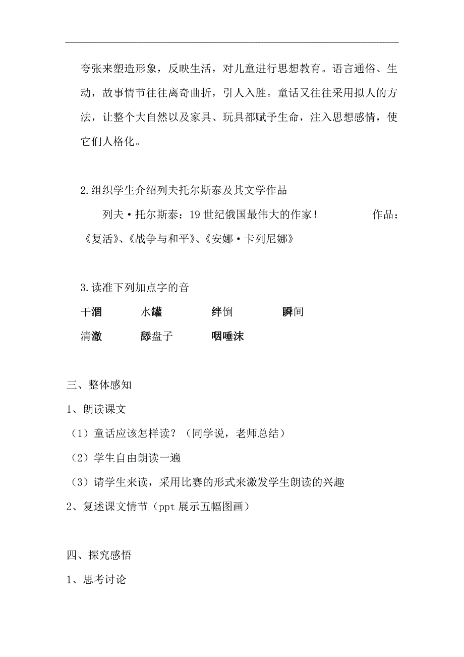 七颗钻石MicrosoftWord文档.doc_第2页