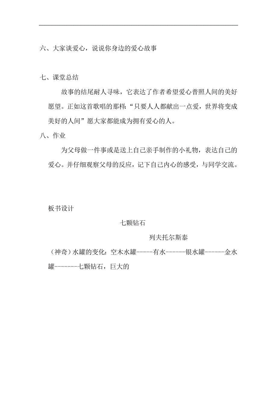 七颗钻石MicrosoftWord文档.doc_第4页