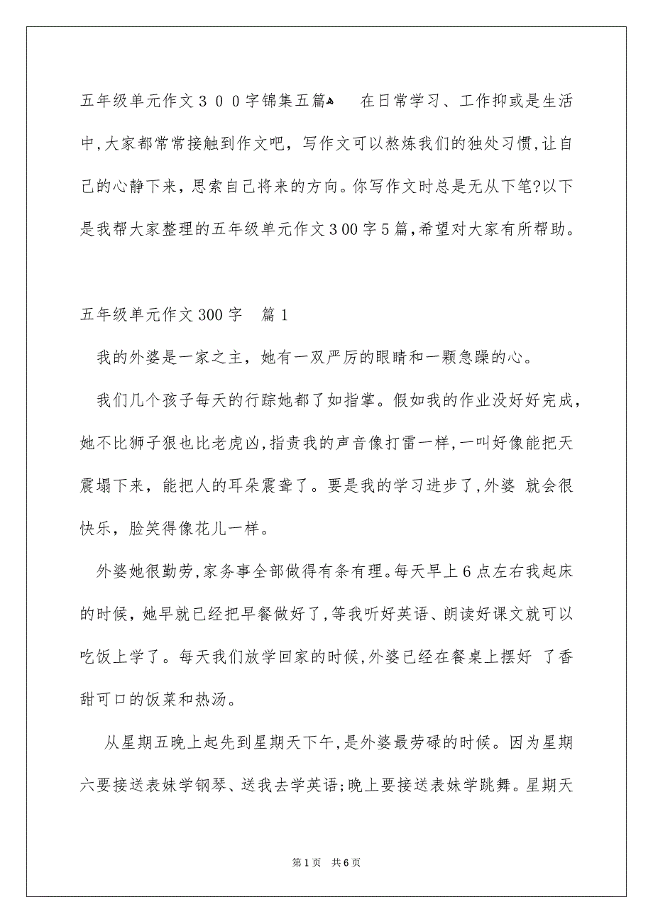 五年级单元作文300字锦集五篇_第1页