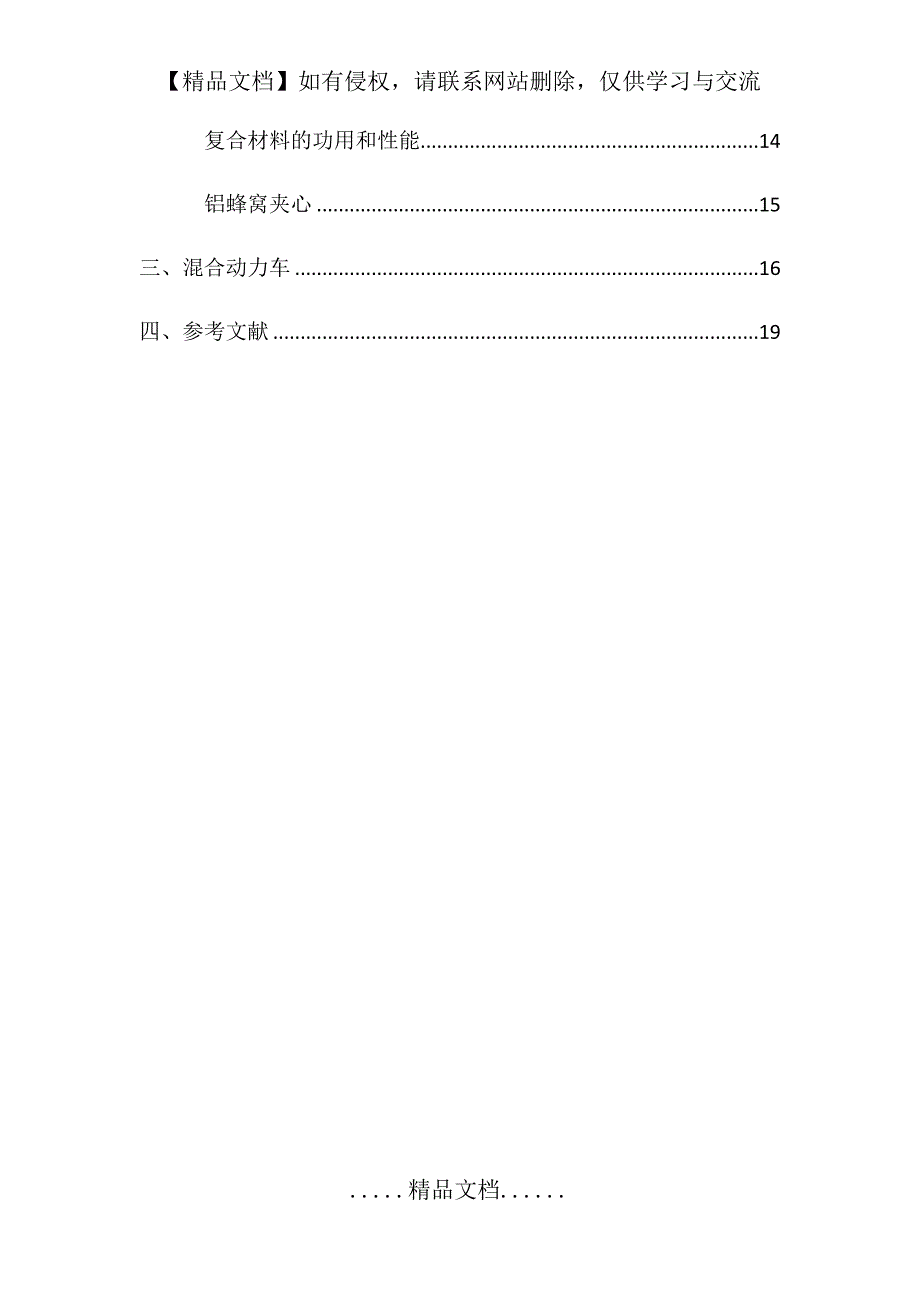 新能源材料在汽车领域的应用_第4页