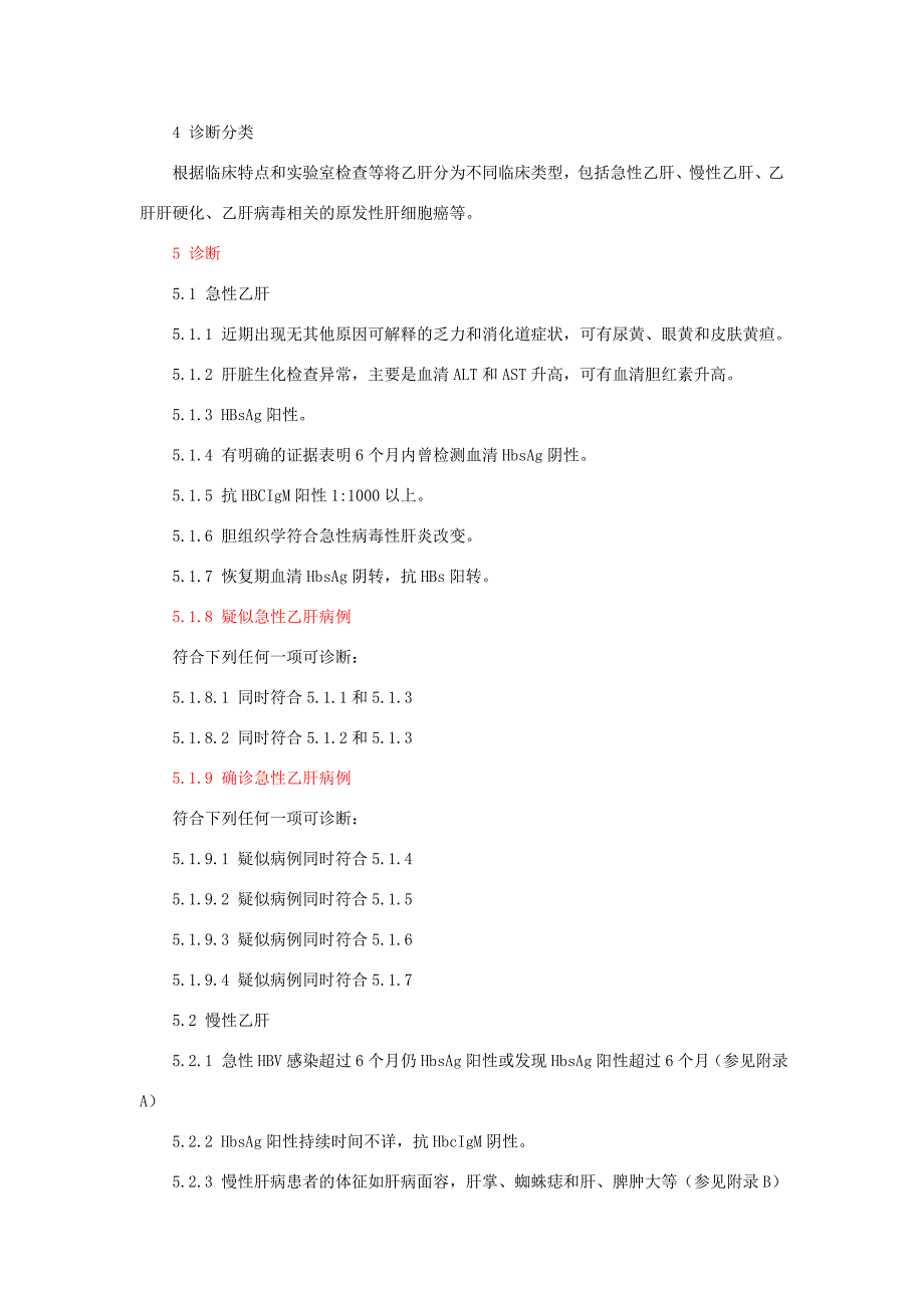 乙肝、菌痢诊断.doc_第3页