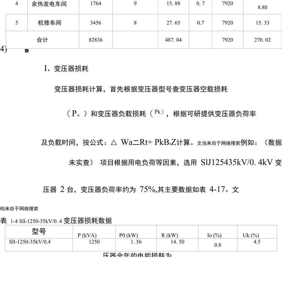 工业节能评估报告中一些基本计算_第5页