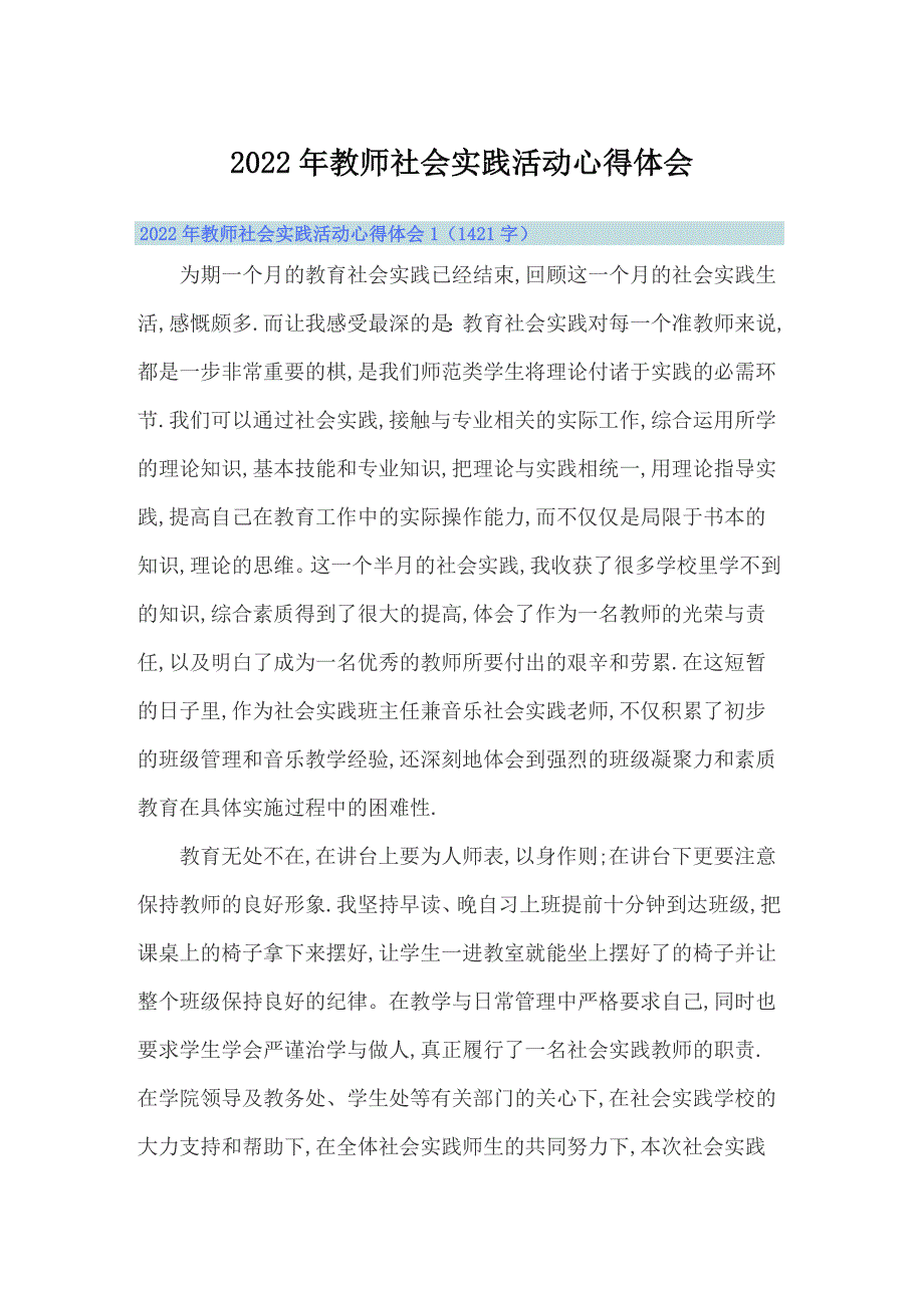 2022年教师社会实践活动心得体会_第1页