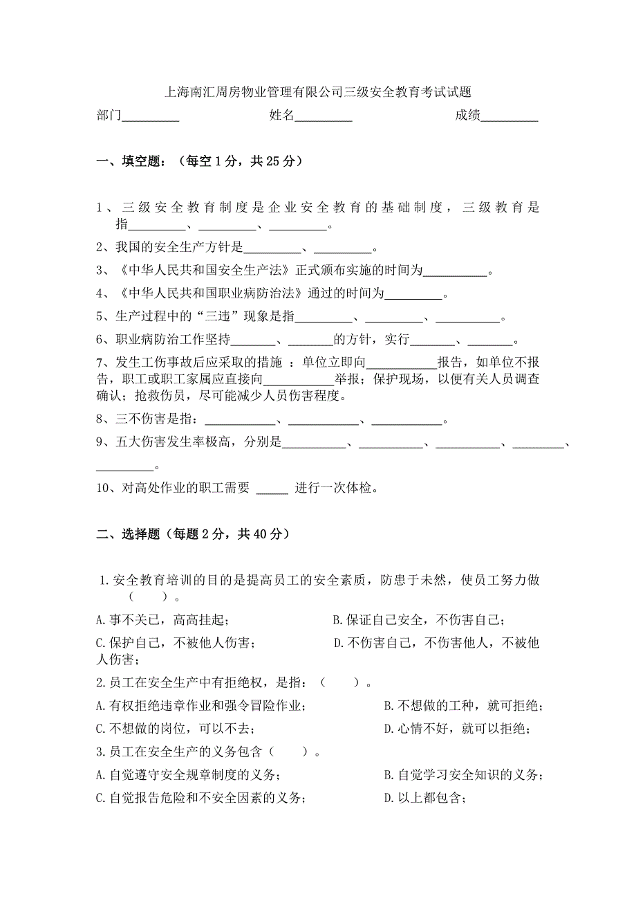 三级安全教育试卷及答案范例.doc_第1页