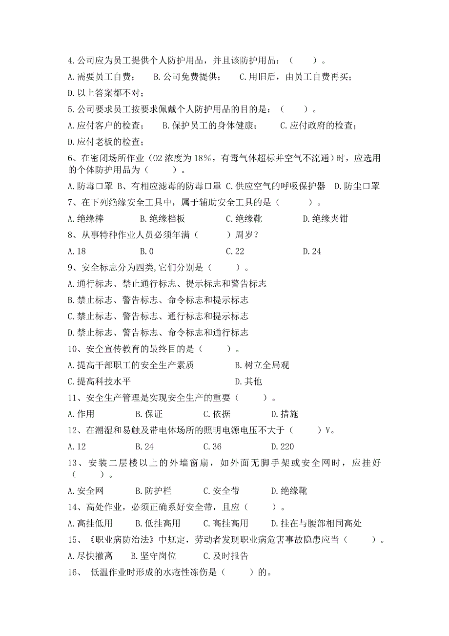 三级安全教育试卷及答案范例.doc_第2页