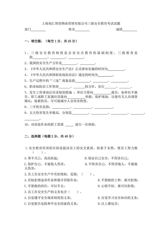 三级安全教育试卷及答案范例.doc