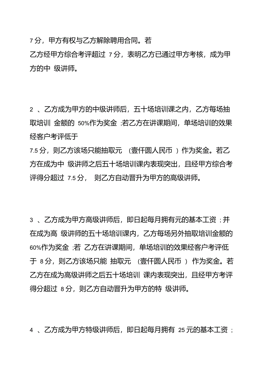 讲师聘用劳动合同书范本_第2页