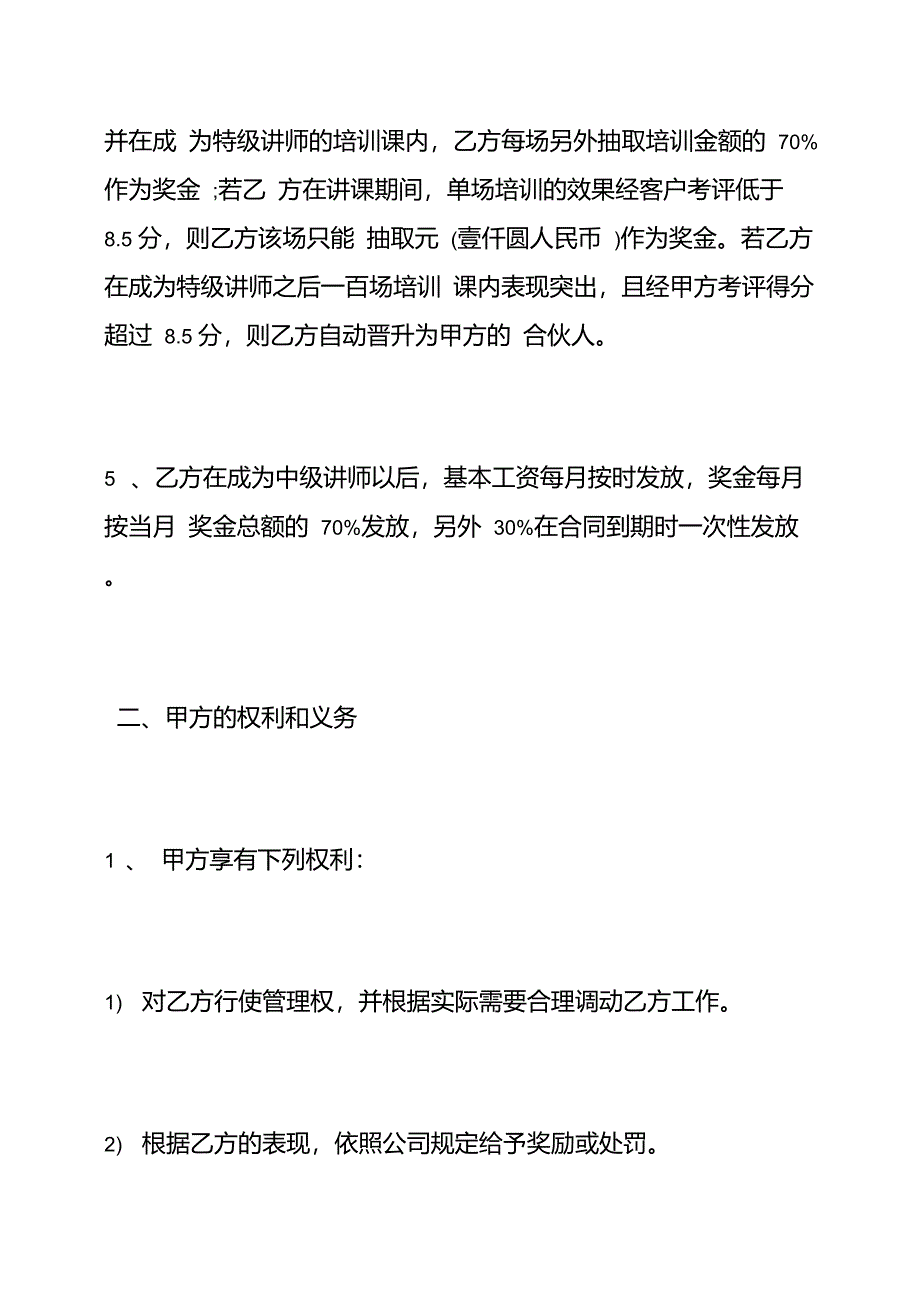 讲师聘用劳动合同书范本_第3页