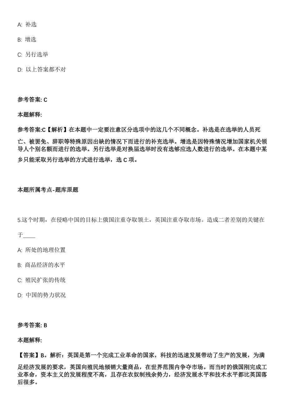 2021年海南省洋浦经济开发区医院招考聘用冲刺卷（带答案解析）_第3页