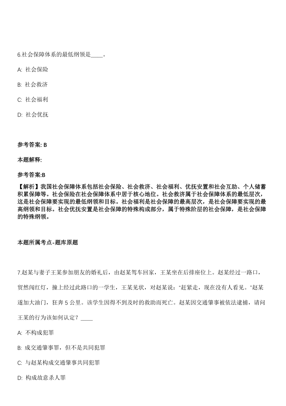 2021年海南省洋浦经济开发区医院招考聘用冲刺卷（带答案解析）_第4页