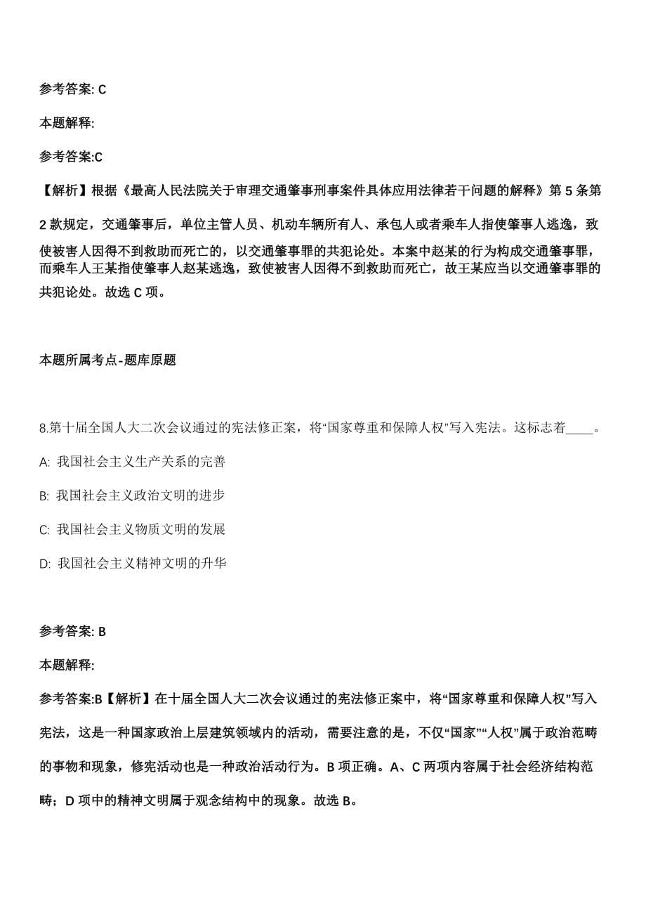 2021年海南省洋浦经济开发区医院招考聘用冲刺卷（带答案解析）_第5页