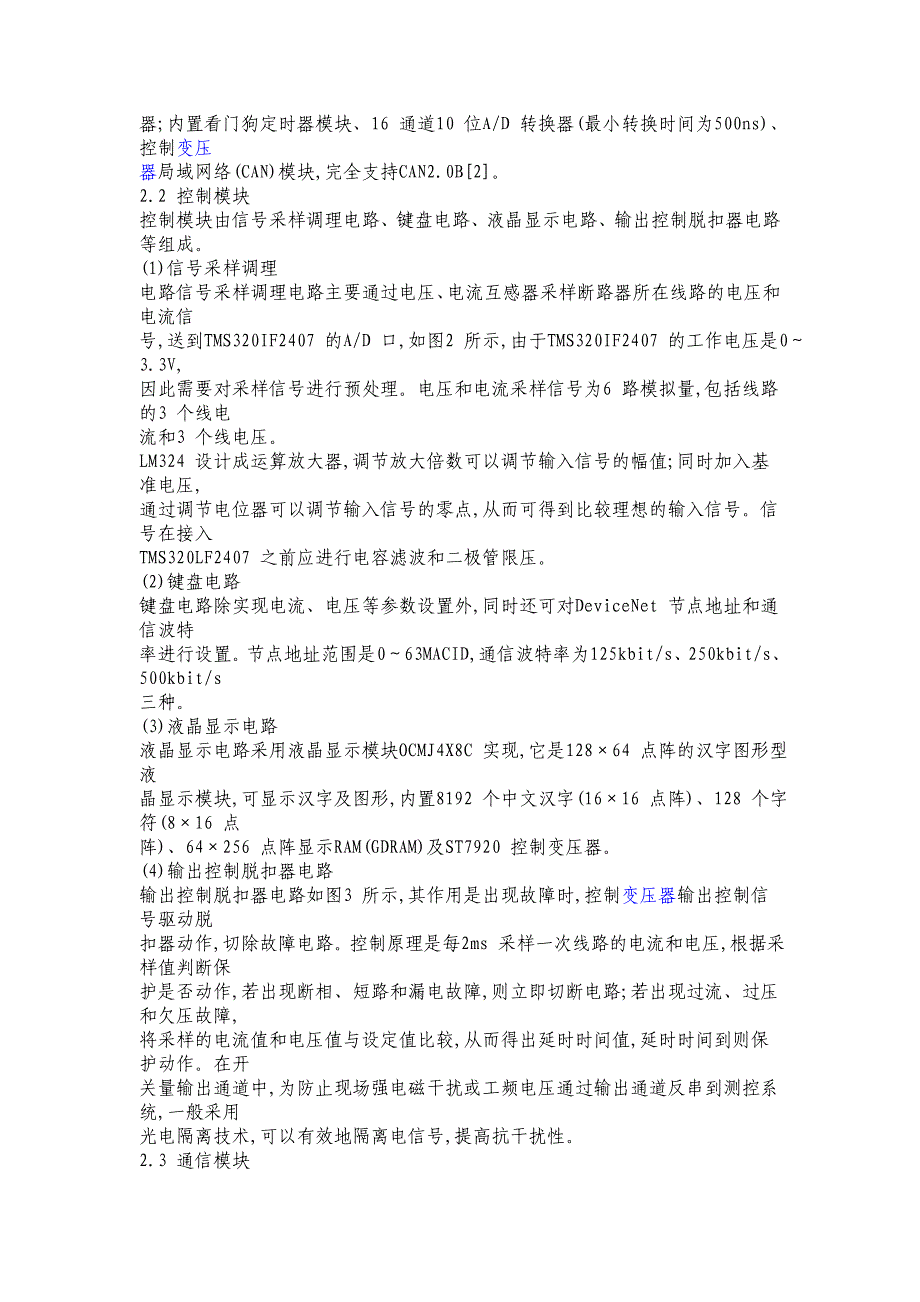 智能短路器说明及有关故障解决_第2页