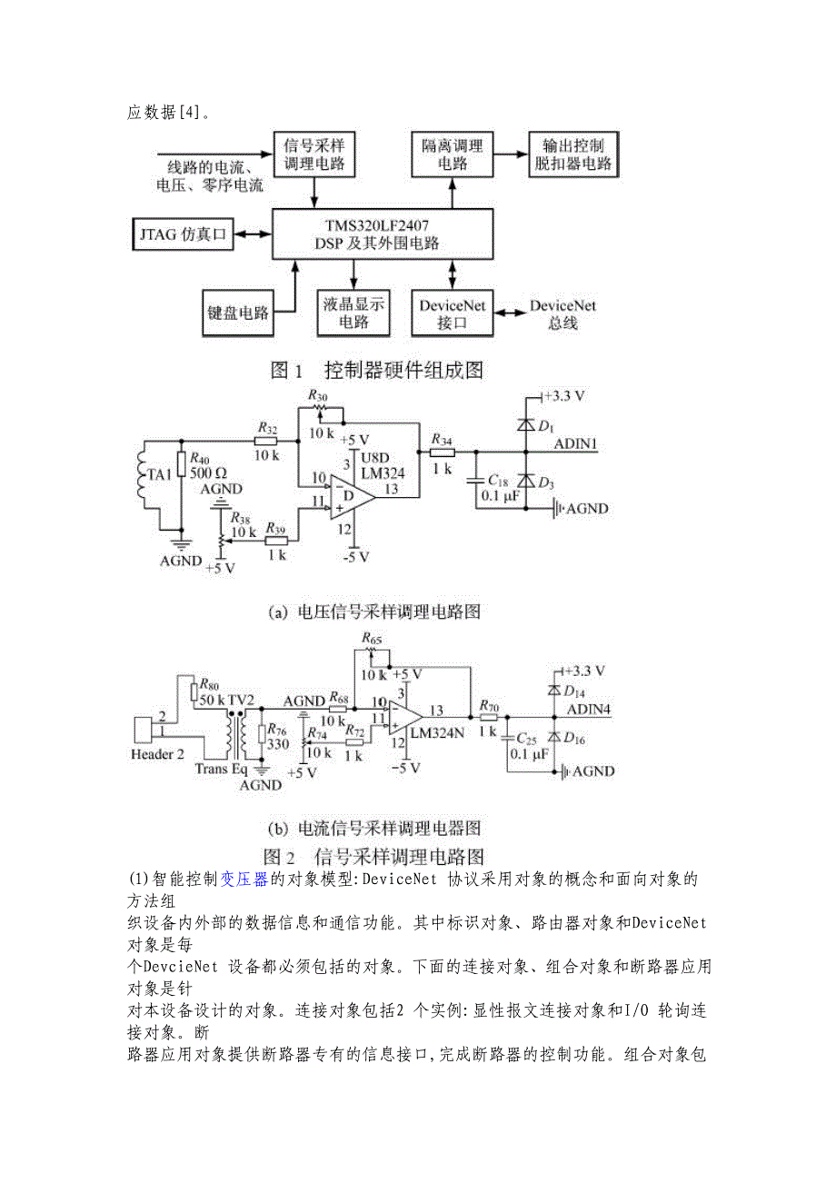 智能短路器说明及有关故障解决_第4页