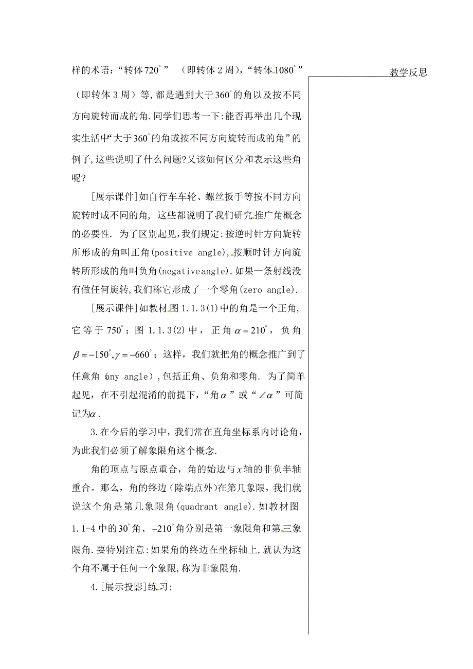 福建省福州市平潭县城东中学高中数学1.1任意角和弧度制1.1.1任意角1教案新人教A版必修4_第3页