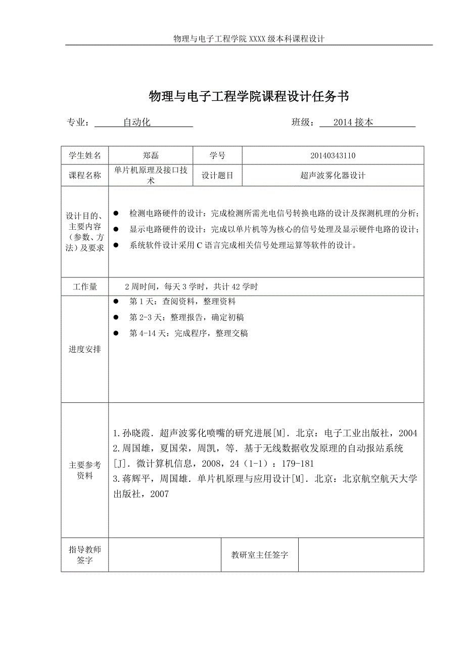 超声波雾化器设计.doc_第2页