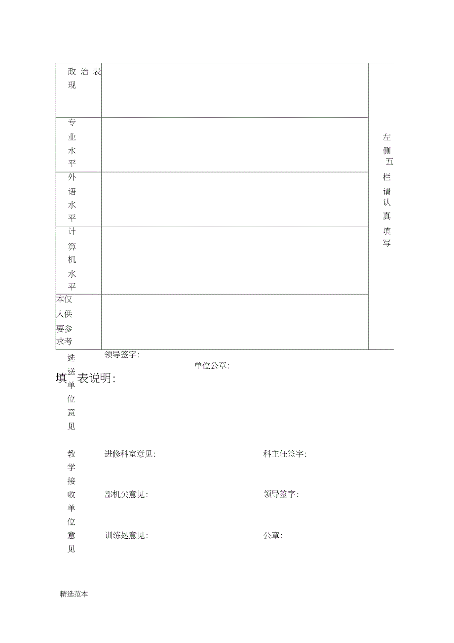 301医院进修申请表_第3页