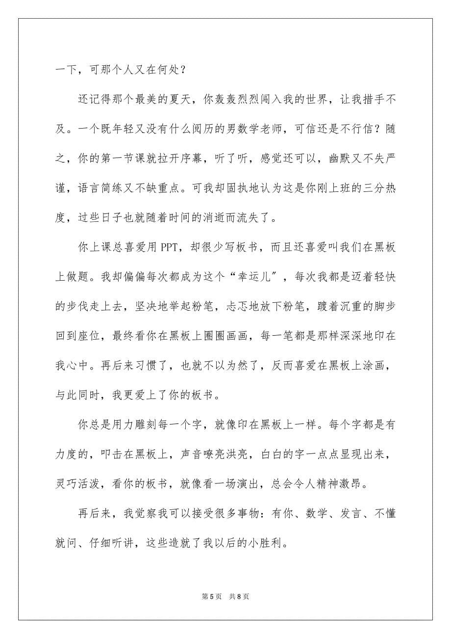 2023年黑板上的记忆记叙文范文.docx_第5页