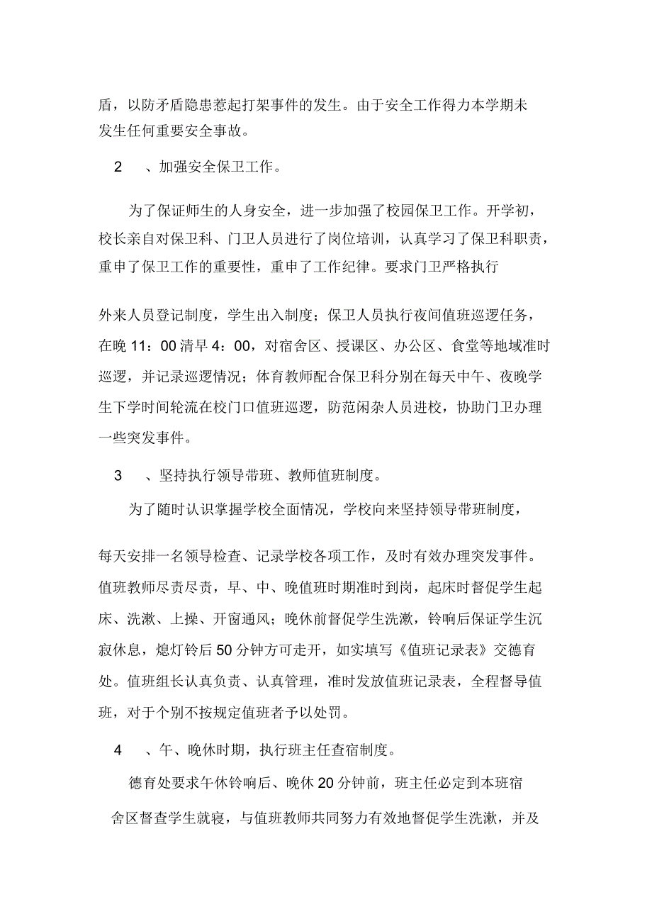 20192020学年第二学期小学德育工作总结德育工作总结.doc_第2页