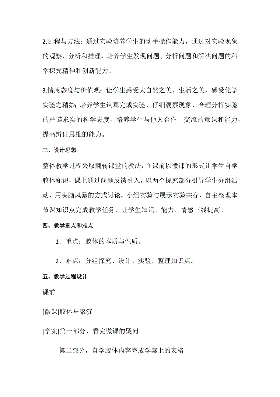 1、元素与物质的分类1.docx_第2页