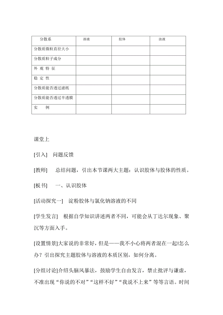 1、元素与物质的分类1.docx_第3页