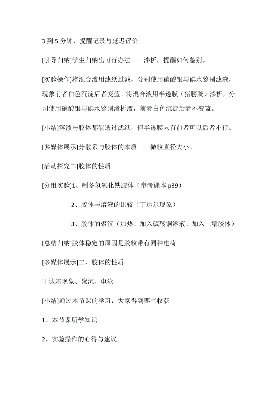 1、元素与物质的分类1.docx_第4页