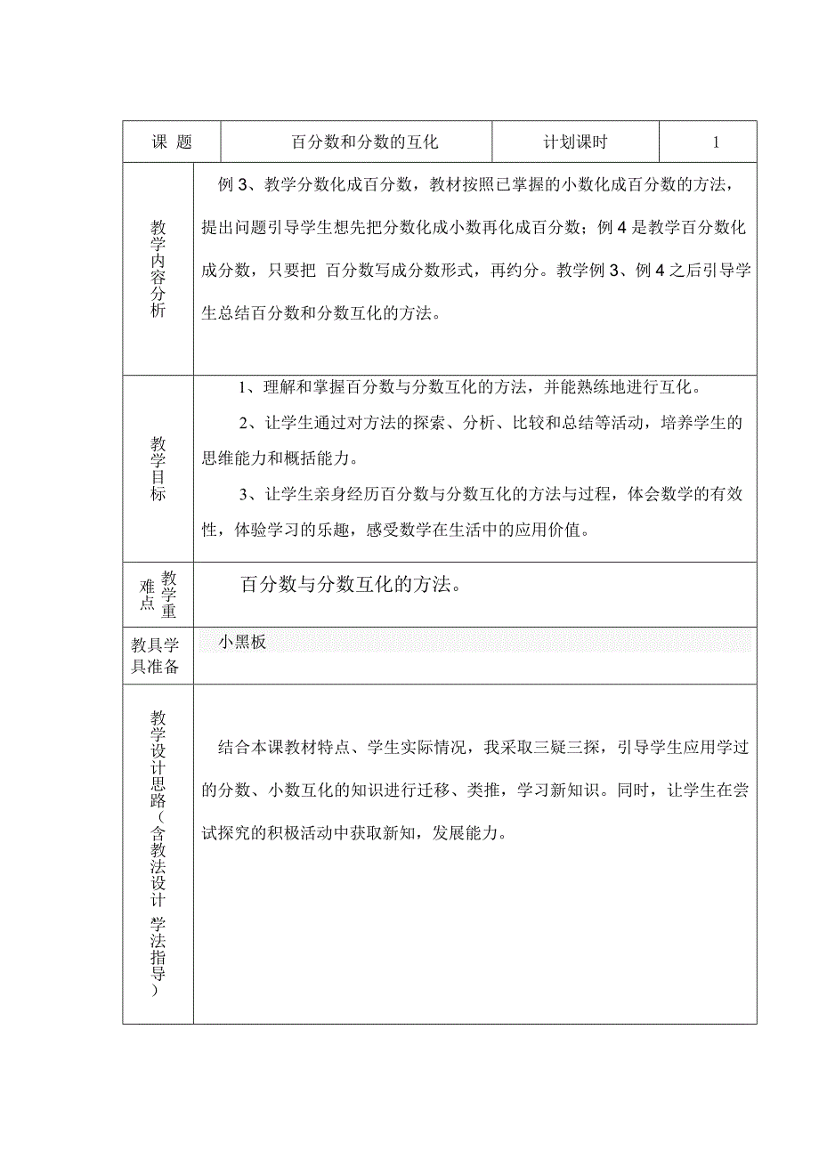 百分数和分数例3例4-早元.doc_第1页