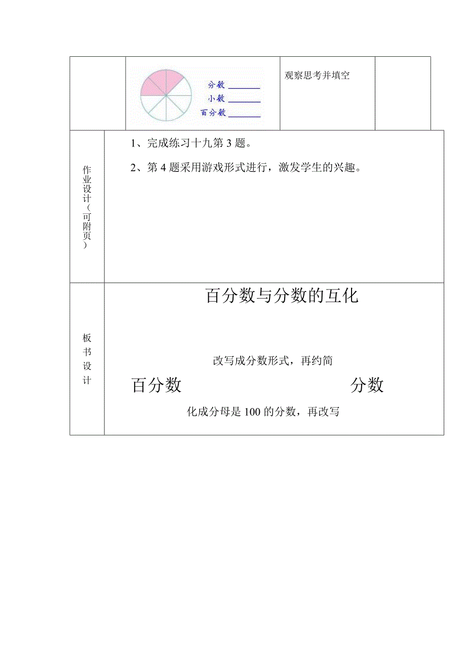 百分数和分数例3例4-早元.doc_第3页