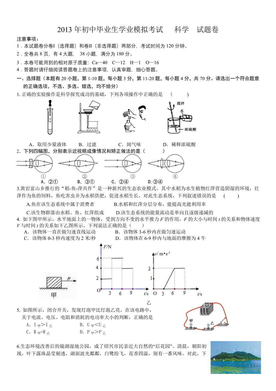 科学月考试卷.doc_第1页