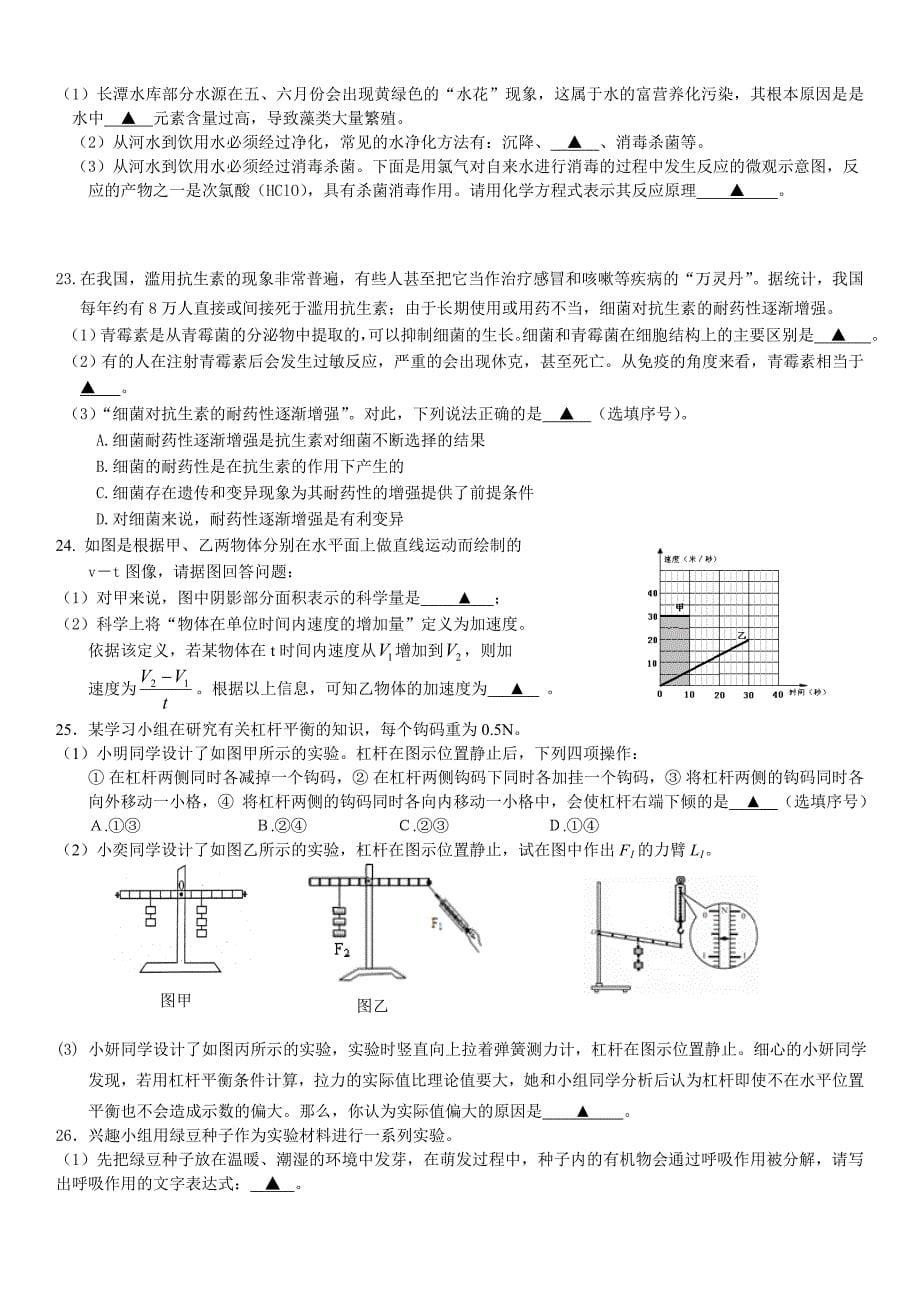 科学月考试卷.doc_第5页