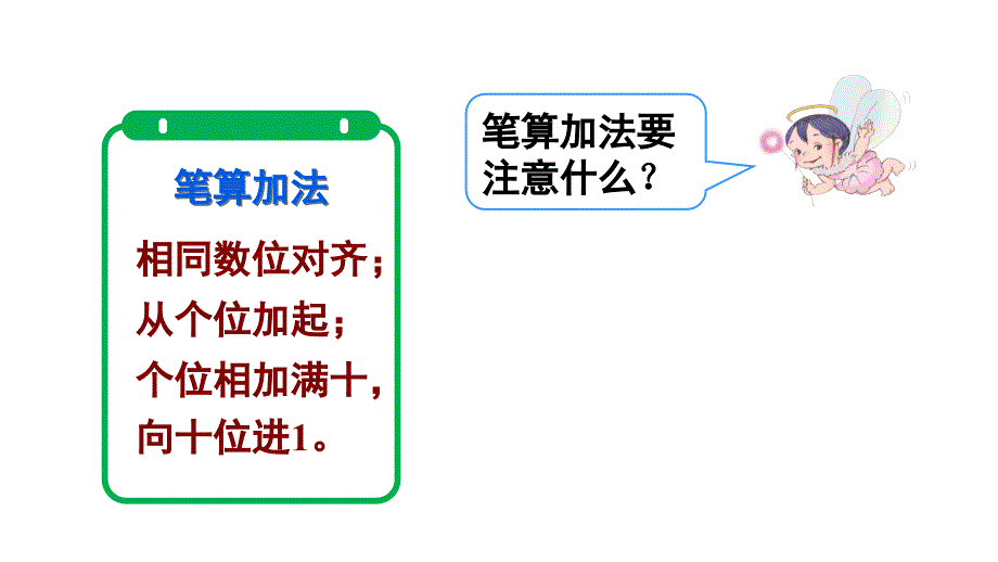 两位数加两位数进位加经典实用_第4页