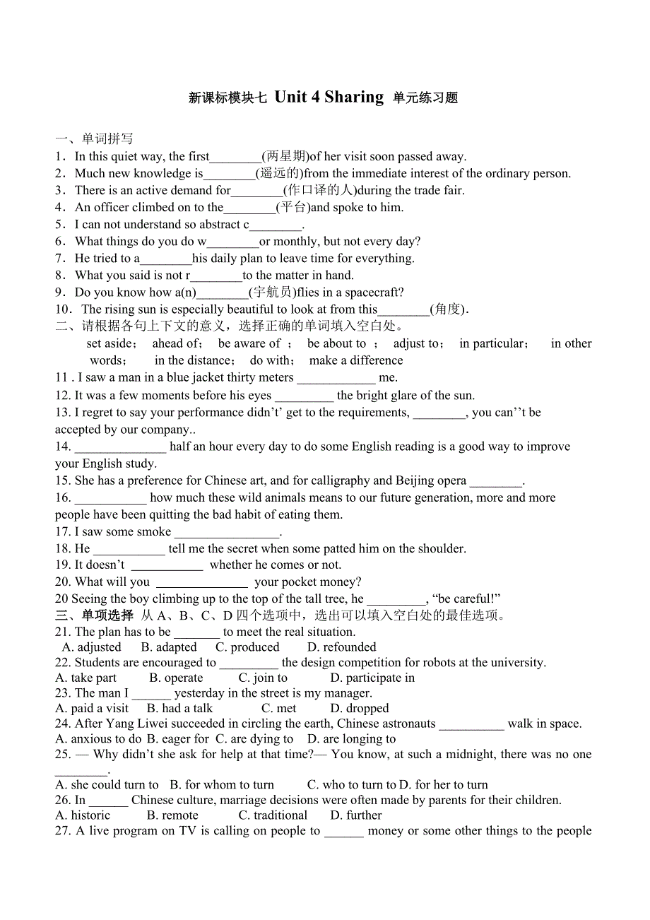 人教版高中英语选修七模块七-Unit-4-Sharing-单元练习题_第1页