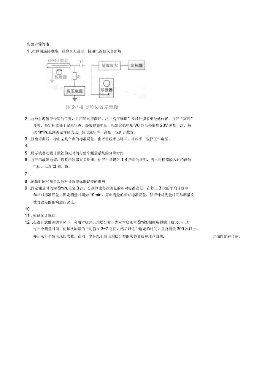 盖革米勒计数器实验报告_第5页